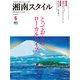 湘南スタイル magazine (マガジン) 2019年 05月号 [雑誌]