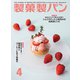 製菓製パン 2019年 04月号 [雑誌]
