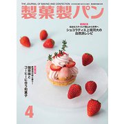 製菓製パン 2019年 04月号 [雑誌]