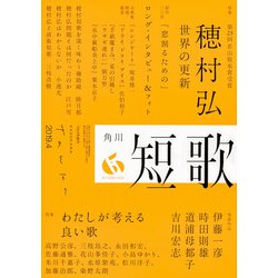 短歌 2019年 04月号 [雑誌]
