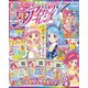 アイカツフレンズ!DREAM 2019年 04月号 [雑誌]