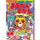 でっかい ! まちがいさがし 2019年 05月号 [雑誌]