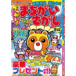 でっかい ! まちがいさがし 2019年 05月号 [雑誌]