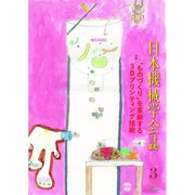 日本機械学会誌 2019年 03月号 [雑誌]