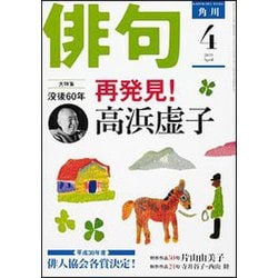 俳句 2019年 04月号 [雑誌]