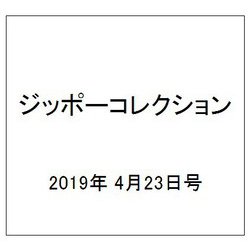 ジッポーコレクション 2019年 4/23号（110） [雑誌]