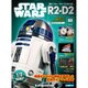 週刊スター・ウォーズ R2-D2 2019年 4/9号（63） [雑誌]
