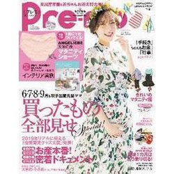 Pre-mo (プレモ) 2019年 05月号 [雑誌]