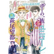 月刊 flowers (フラワーズ) 2019年 05月号 [雑誌]