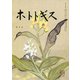 ホトトギス 2019年 04月号 [雑誌]