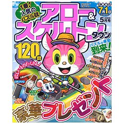 アロー&スケルトンタウン 2019年 05月号 [雑誌]
