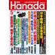 月刊Hanada 2019年 05月号 [雑誌]