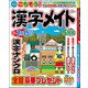 漢字メイト 2019年 05月号 [雑誌]