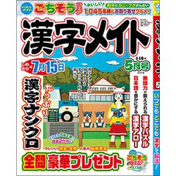 漢字メイト 2019年 05月号 [雑誌]