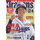 月刊 Dragons (ドラゴンズ) 2019年 04月号 [雑誌]