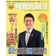 財界九州 2019年 04月号 [雑誌]