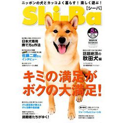 Shi-Ba (シーバ) 2019年 05月号 [雑誌]