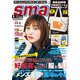 smart (スマート) 2019年 05月号 [雑誌]
