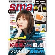 smart (スマート) 2019年 05月号 [雑誌]