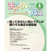 チャイルドヘルス 2019年 04月号 [雑誌]