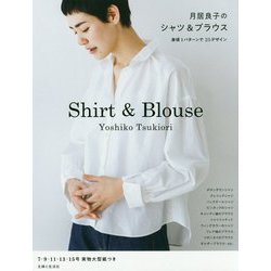 月居良子のシャツ＆ブラウス [単行本]