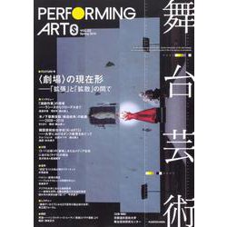 舞台芸術 22 [全集叢書]