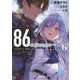 86-エイティシックス〈Ep.6〉明けねばこそ夜は永く(電撃文庫) [文庫]