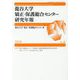 龍谷大学矯正・保護総合センター研究年報第8号 [単行本]