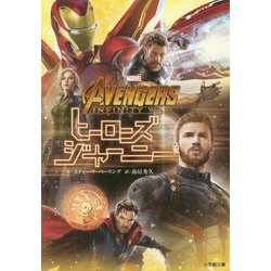 ヨドバシ.com - アベンジャーズ/インフィニティ・ウォー ヒーローズ