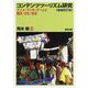 コンテンツツーリズム研究―アニメ・マンガ・ゲームと観光・文化・社会 増補改訂版 [単行本]