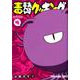 毒贄クッキング 4（ヤングアニマルコミックス） [コミック]