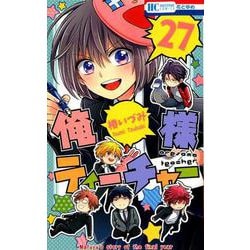 ヨドバシ Com 俺様ティーチャー 27 花とゆめcomics コミック 通販 全品無料配達