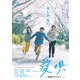 愛唄 -約束のナクヒト- [Blu-ray Disc]