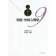 知能・性格心理学（シリーズ心理学と仕事<9>） [全集叢書]