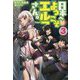 日本へようこそエルフさん。 3 [単行本]
