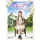 赤毛のアン コンプリートDVD-BOX [DVD]
