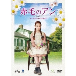 赤毛のアン コンプリートDVD-BOX [DVD]
