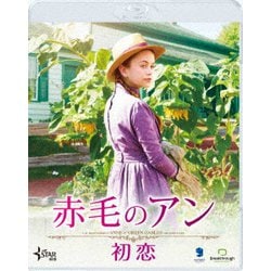 赤毛のアン 初恋 [Blu-ray Disc]