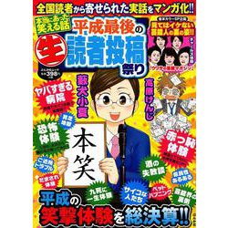 ヨドバシ Com 本当にあった笑える話 コミック 通販 全品無料配達