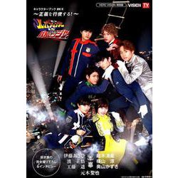 快盗戦隊ルパンレンジャーVS警察戦隊パトレンジャー キャラクターブックDUE～正義を行使する！ ～ [ムックその他]