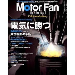 MOTOR FAN illustrated - モーターファンイラストレーテッド - Vol.150 [ムックその他]