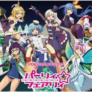 PEARLY×PARTY (TVアニメ『叛逆性ミリオンアーサー』第2シーズンED主題歌)