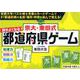 京大・東田式頭がよくなる都道府県ゲーム [ムックその他]