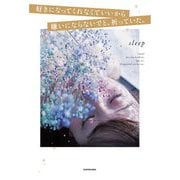 好きになってくれなくていいから嫌いにならないでと、祈っていた（〈@〉night） [単行本]