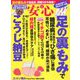 安心 2019年 05月号 [雑誌]