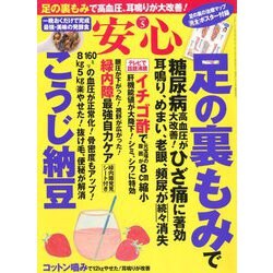 安心 2019年 05月号 [雑誌]