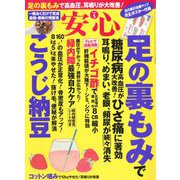 安心 2019年 05月号 [雑誌]