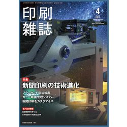 印刷雑誌 2019年 04月号 [雑誌]
