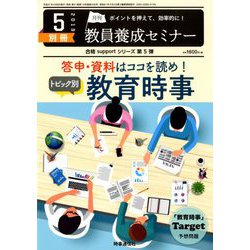 増刊教員養成セミナー 2019年 05月号 [雑誌]