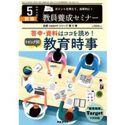 増刊教員養成セミナー 2019年 05月号 [雑誌]